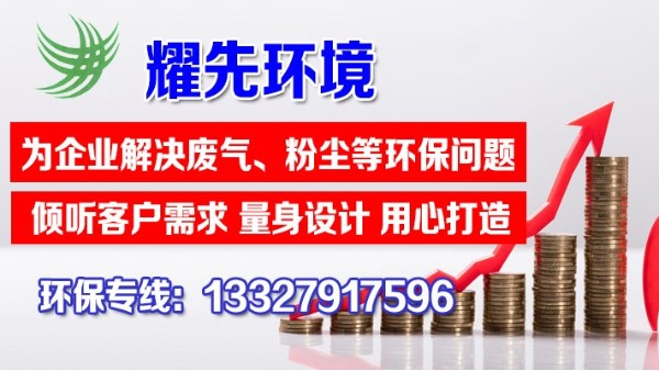 金屬工業(yè)品加工揮發(fā)性廢氣處理辦法，耀先技術員傾情分享