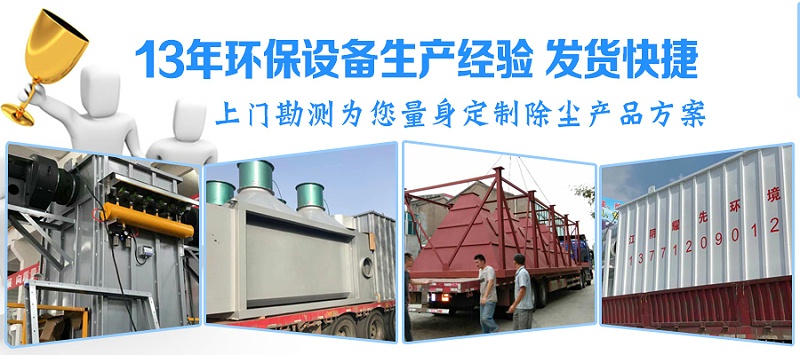 除塵器廠家耀先環(huán)境秉承客戶滿意、規(guī)范操作、過程可控、持續(xù)改進的理念，研發(fā)生產(chǎn)各類除塵設(shè)備，免費提供各行業(yè)粉塵污染解決方案，致力于為10000+中小企業(yè)1次性達(dá)標(biāo)排放。其中布袋除塵器以效率高、運行穩(wěn)、壽命長等優(yōu)勢備受客戶青睞，我們總結(jié)出布袋除塵器運行時5點注意事項，非常值得你了解。