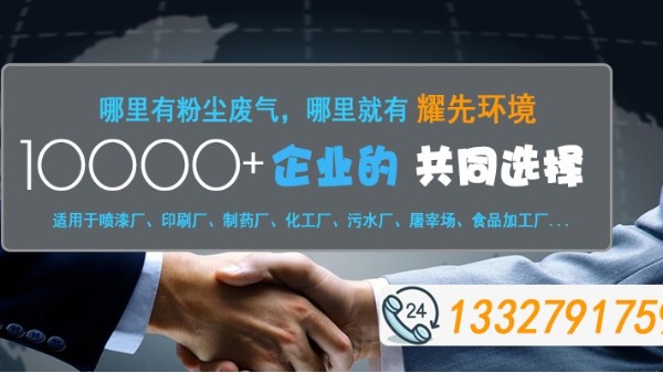 電鍍廠酸霧廢氣難解決，15年廠家耀先環(huán)境出馬不用怕