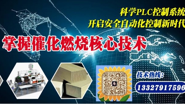 學(xué)會(huì)正確安裝方式，才能發(fā)揮催化燃燒設(shè)備真正效用