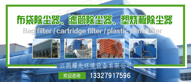布袋除塵器、濾筒除塵器、塑燒版除塵器